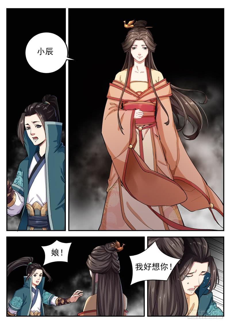 The Seal of the Mountains and Seas Ch.69 p4