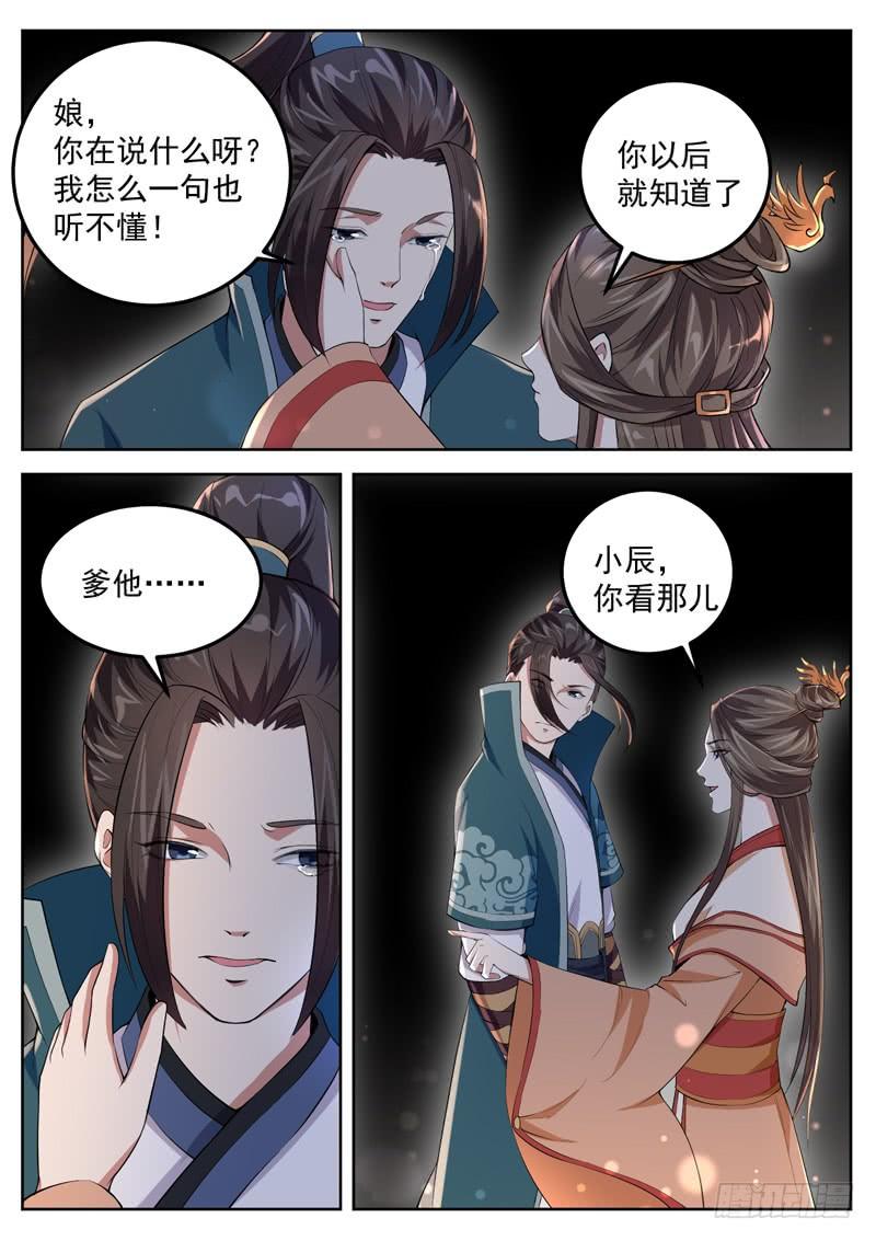 The Seal of the Mountains and Seas Ch.69 p6