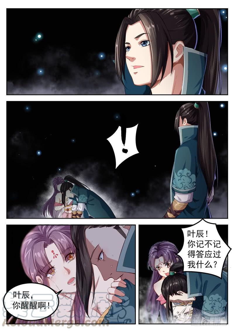 The Seal of the Mountains and Seas Ch.69 p7