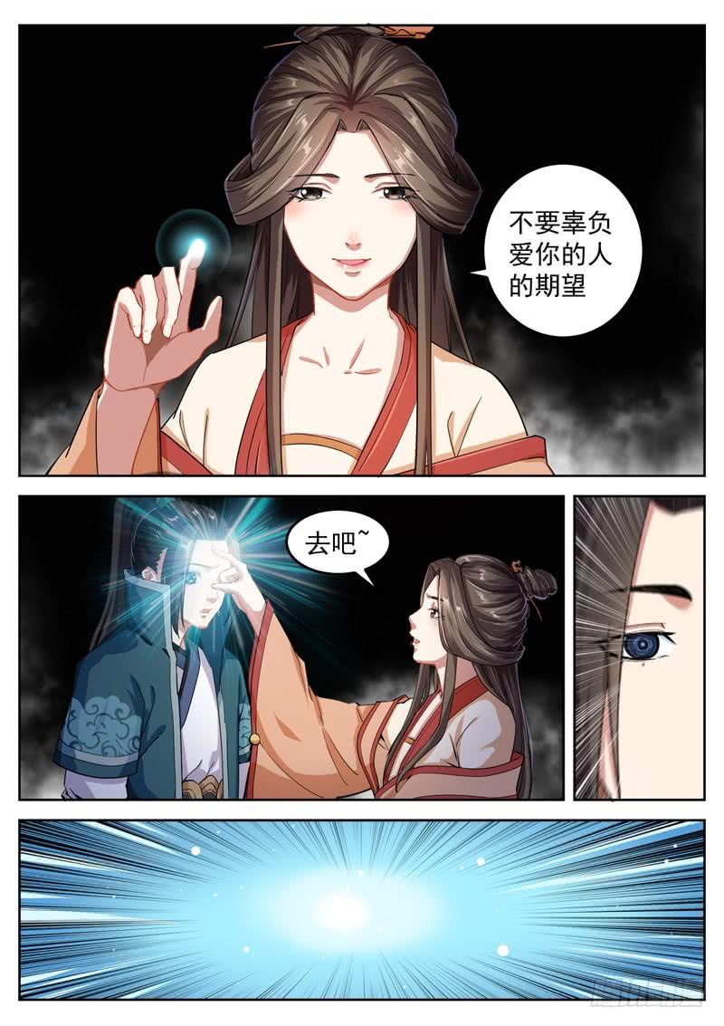 The Seal of the Mountains and Seas Ch.69 p8