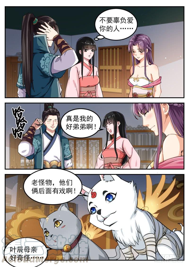The Seal of the Mountains and Seas Ch.69 p9