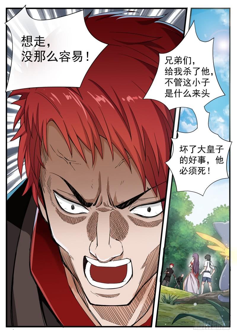 The Seal of the Mountains and Seas Ch.7 p10