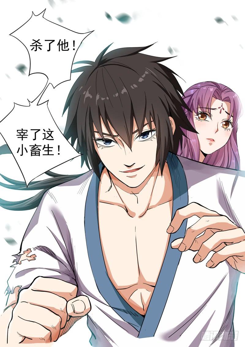 The Seal of the Mountains and Seas Ch.7 p11