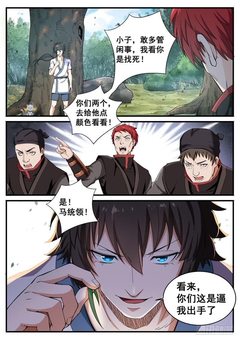 The Seal of the Mountains and Seas Ch.7 p2