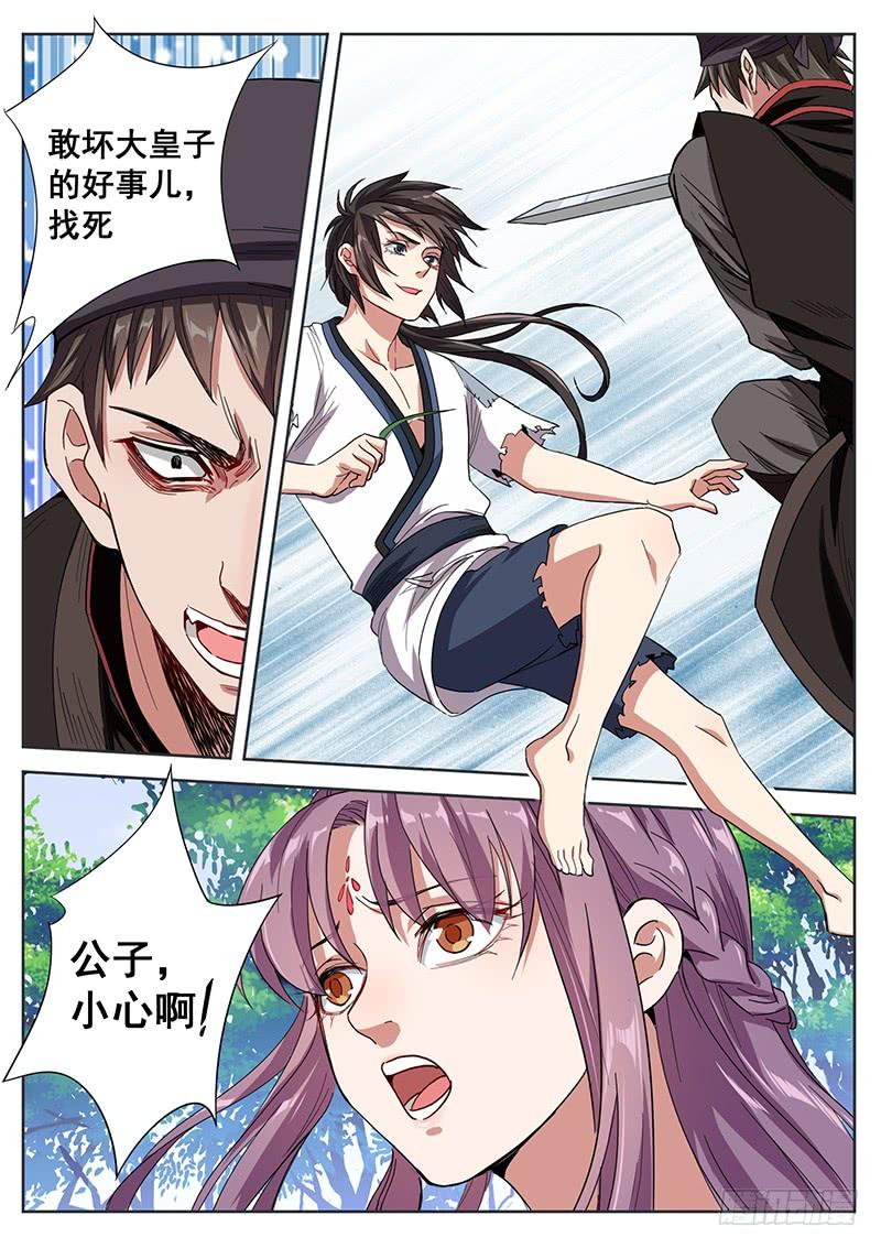 The Seal of the Mountains and Seas Ch.7 p3