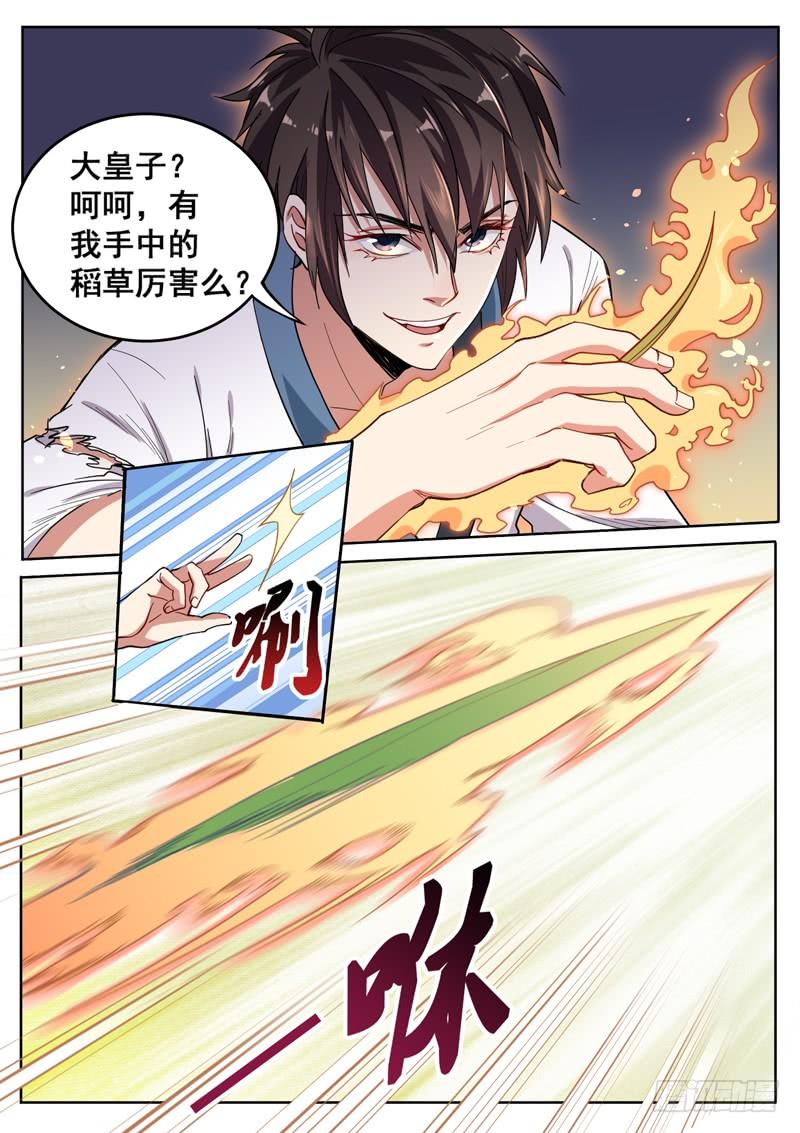 The Seal of the Mountains and Seas Ch.7 p4