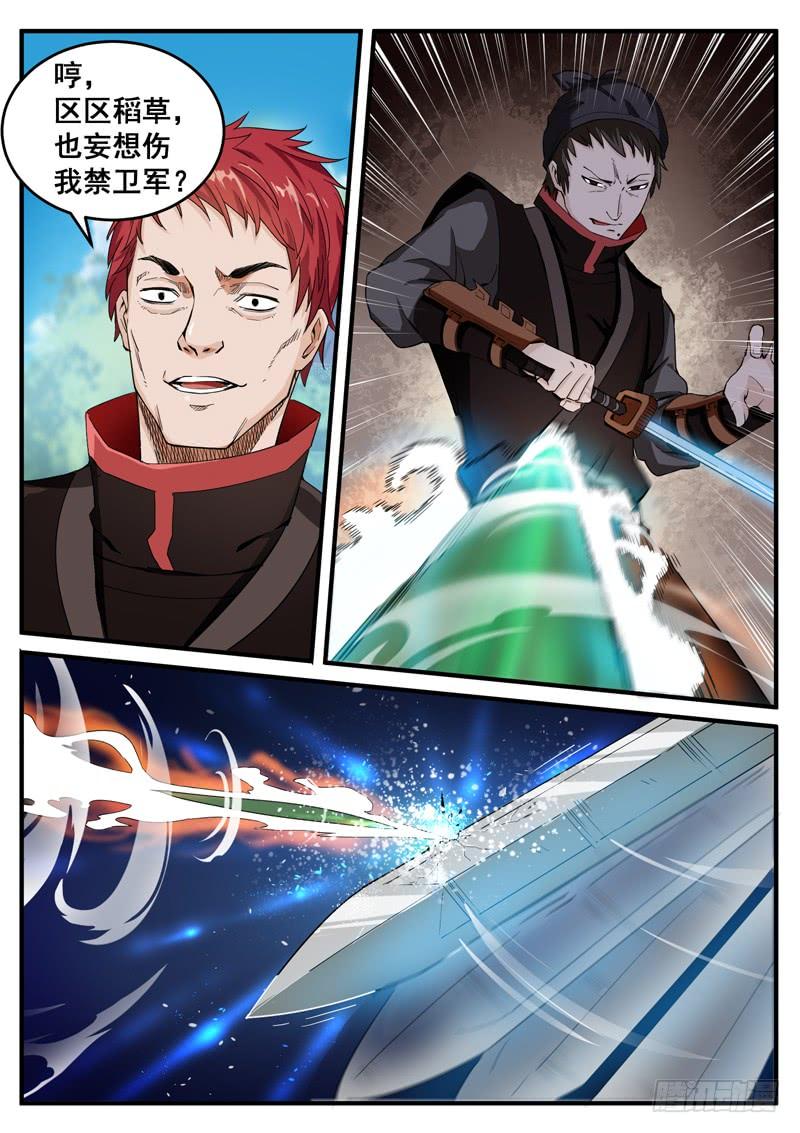 The Seal of the Mountains and Seas Ch.7 p5