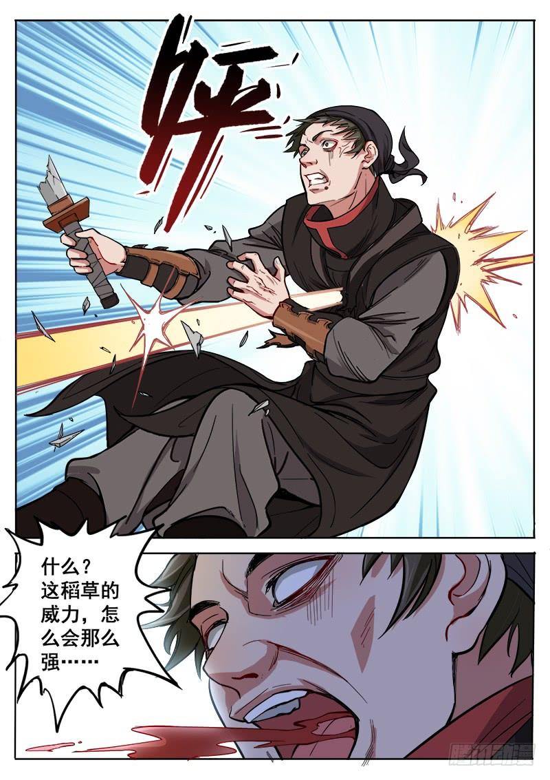 The Seal of the Mountains and Seas Ch.7 p6