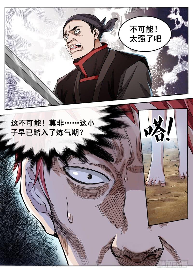 The Seal of the Mountains and Seas Ch.7 p7