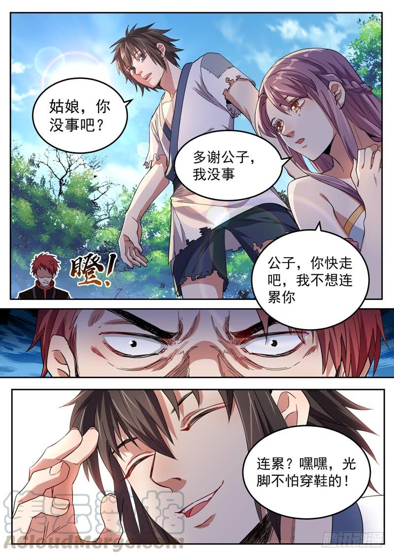 The Seal of the Mountains and Seas Ch.7 p8