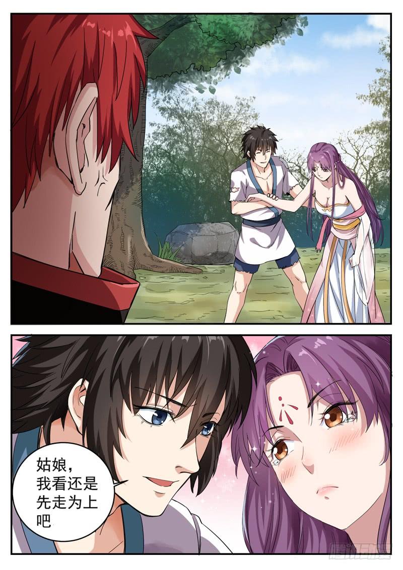 The Seal of the Mountains and Seas Ch.7 p9