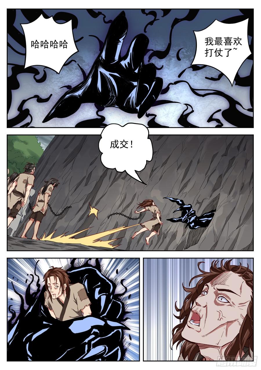 The Seal of the Mountains and Seas Ch.70 p10
