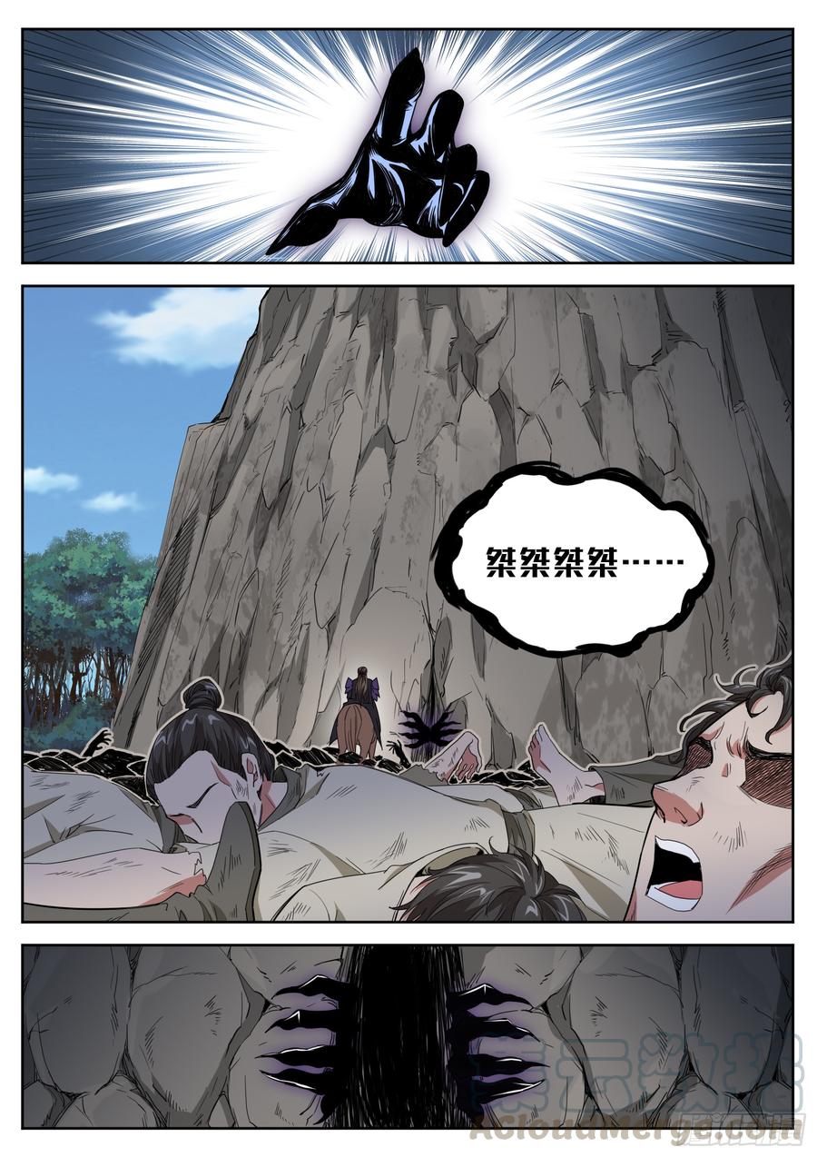 The Seal of the Mountains and Seas Ch.70 p11
