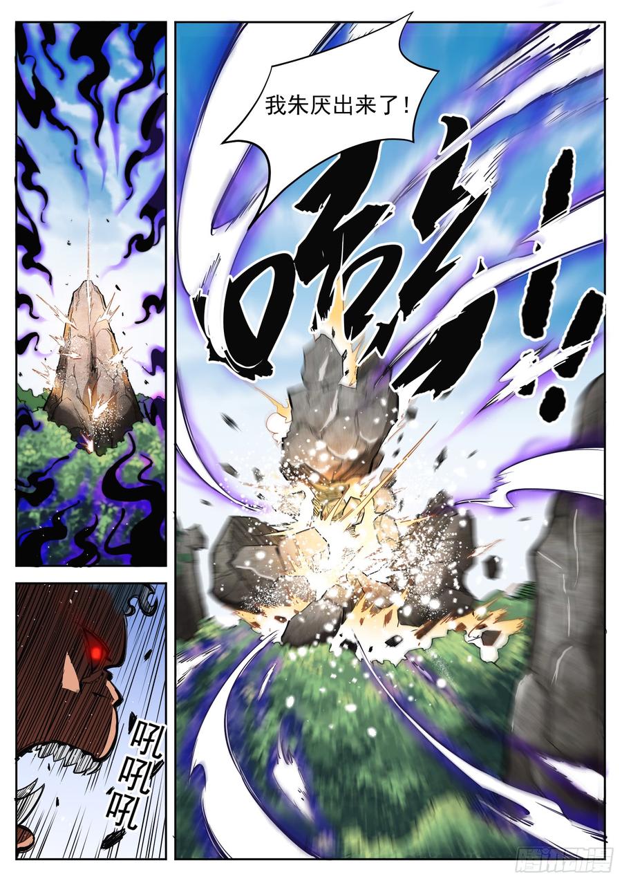The Seal of the Mountains and Seas Ch.70 p12