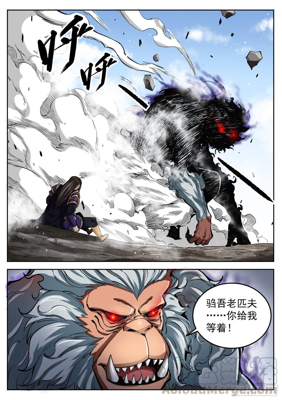 The Seal of the Mountains and Seas Ch.70 p13