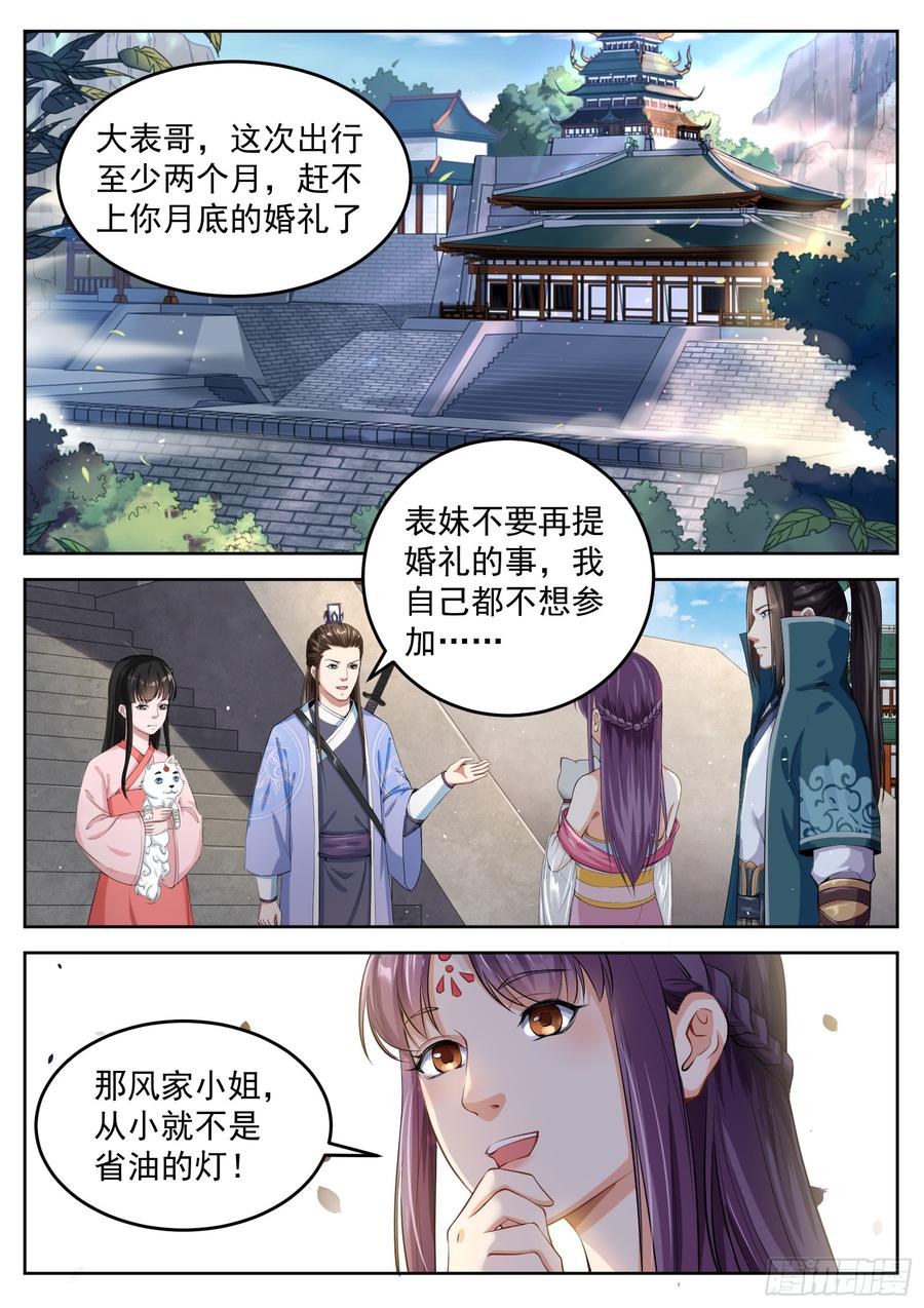 The Seal of the Mountains and Seas Ch.70 p2