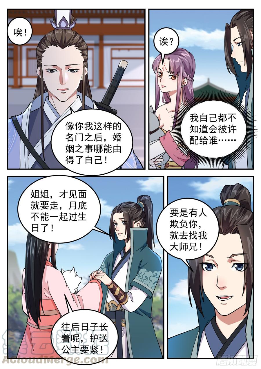 The Seal of the Mountains and Seas Ch.70 p3