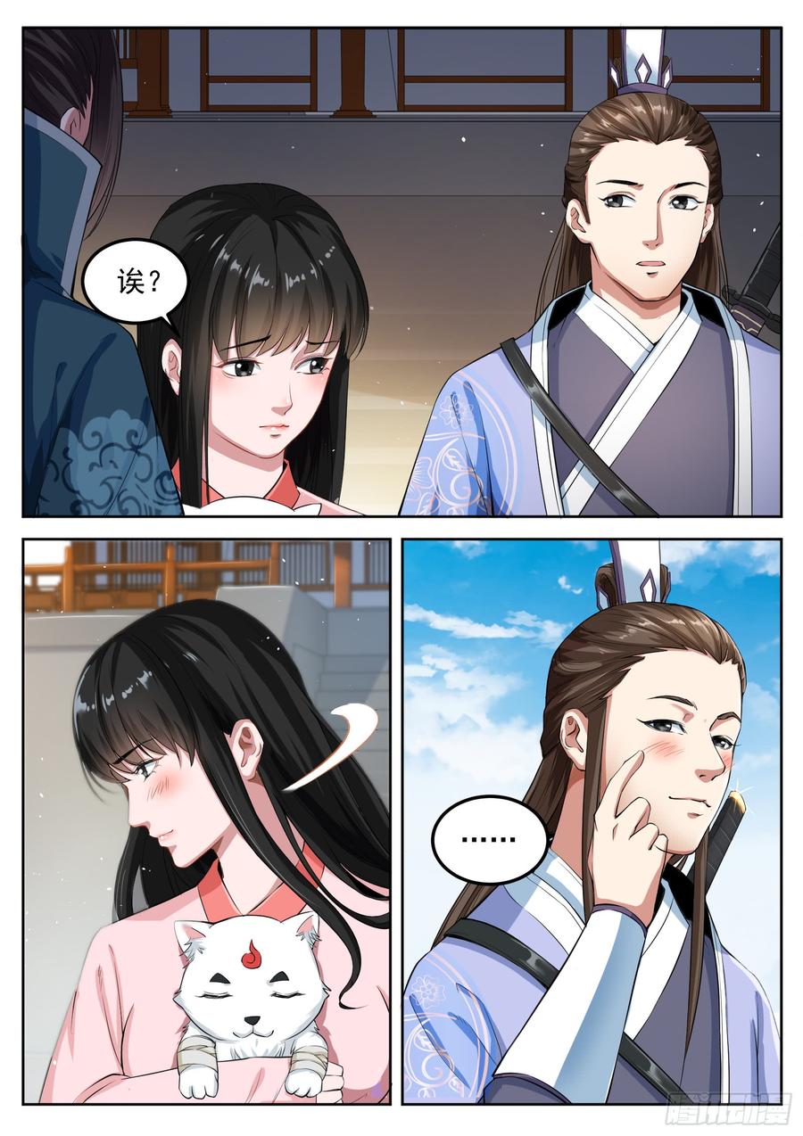 The Seal of the Mountains and Seas Ch.70 p4