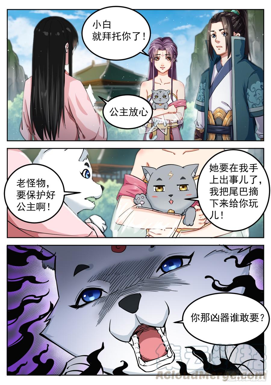 The Seal of the Mountains and Seas Ch.70 p5