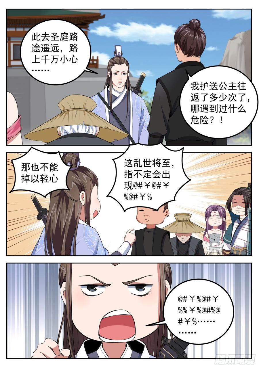 The Seal of the Mountains and Seas Ch.70 p6