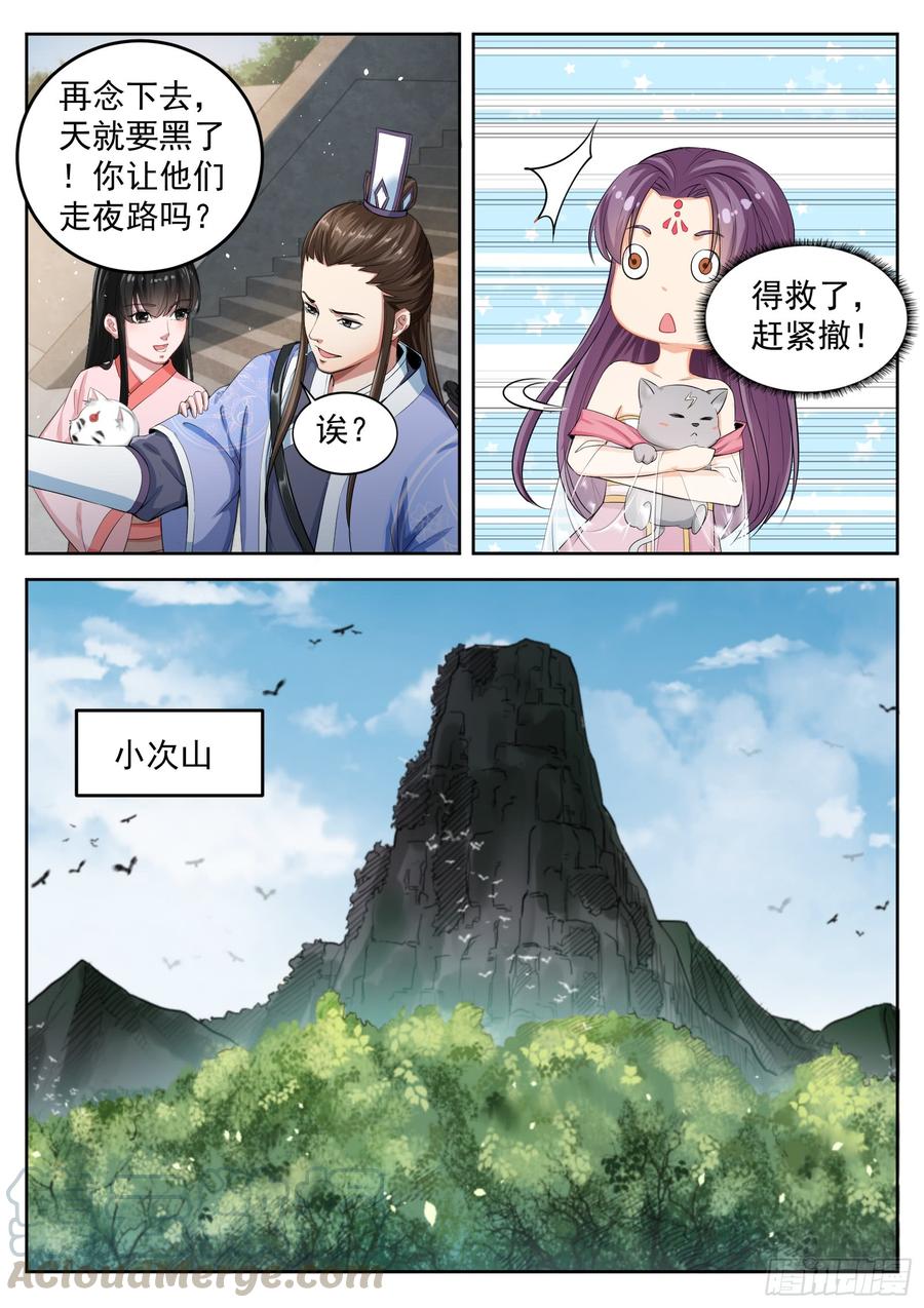 The Seal of the Mountains and Seas Ch.70 p7
