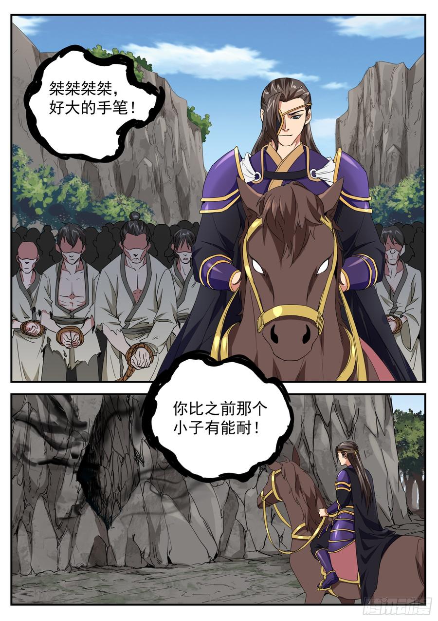The Seal of the Mountains and Seas Ch.70 p8