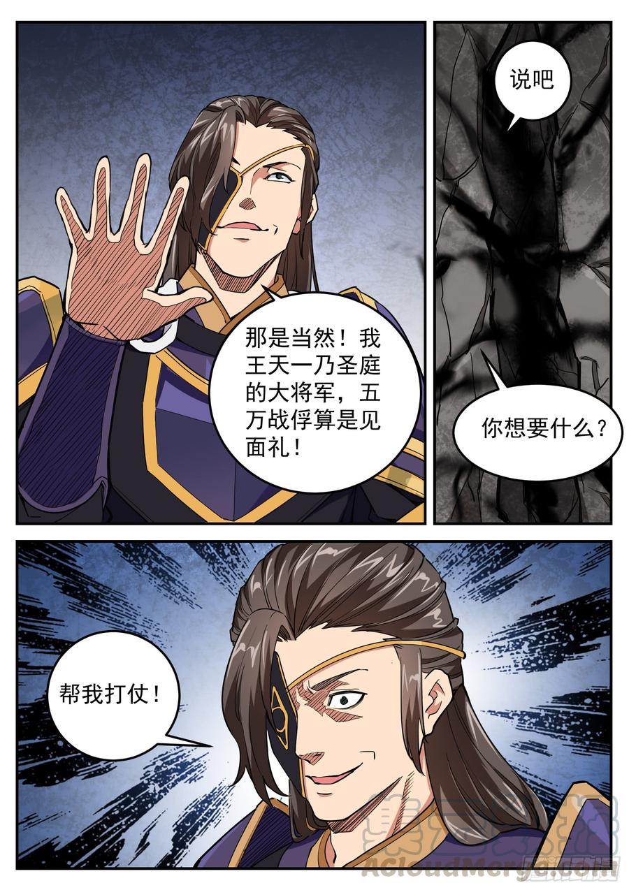 The Seal of the Mountains and Seas Ch.70 p9