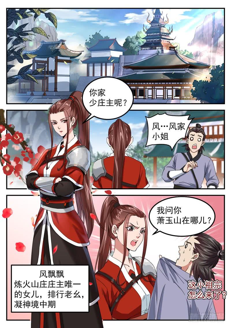The Seal of the Mountains and Seas Ch.71 p10
