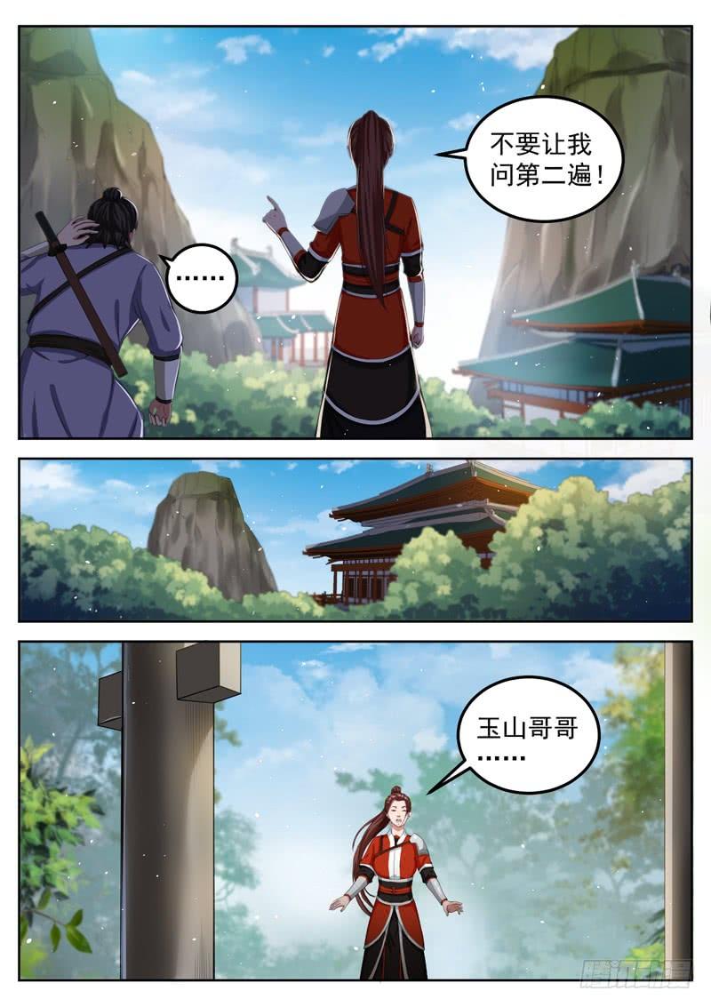 The Seal of the Mountains and Seas Ch.71 p12