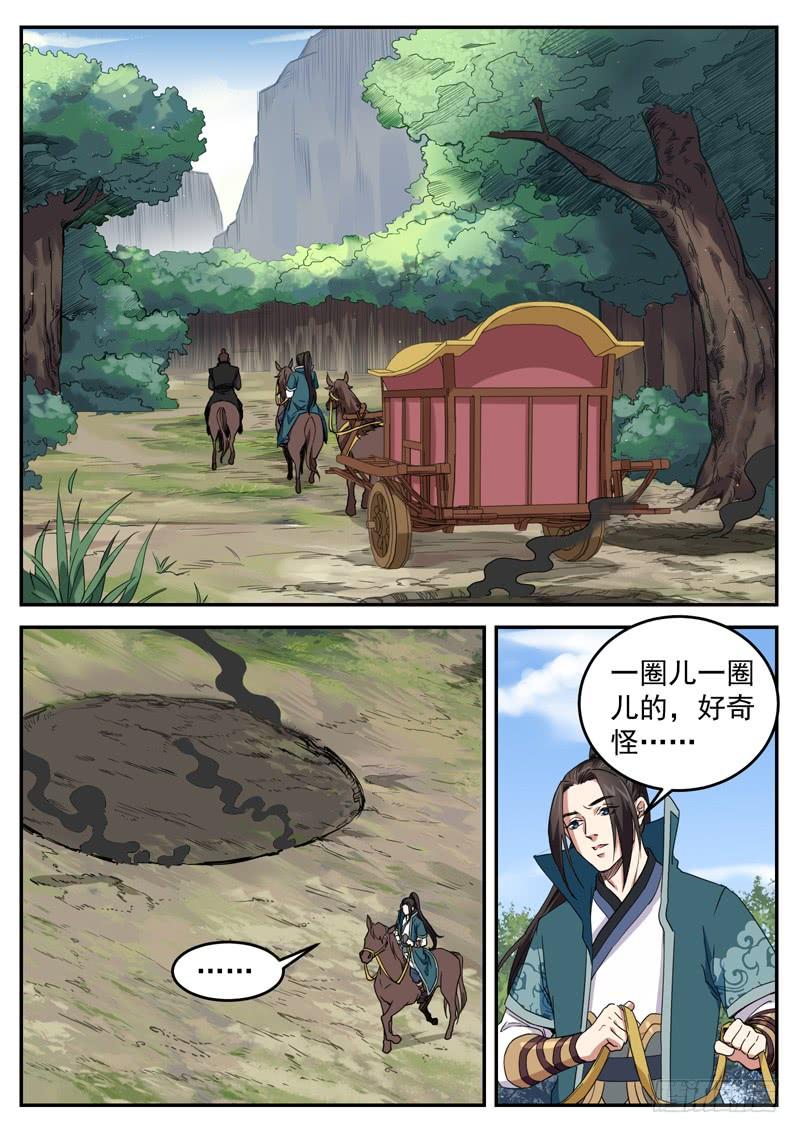 The Seal of the Mountains and Seas Ch.71 p2