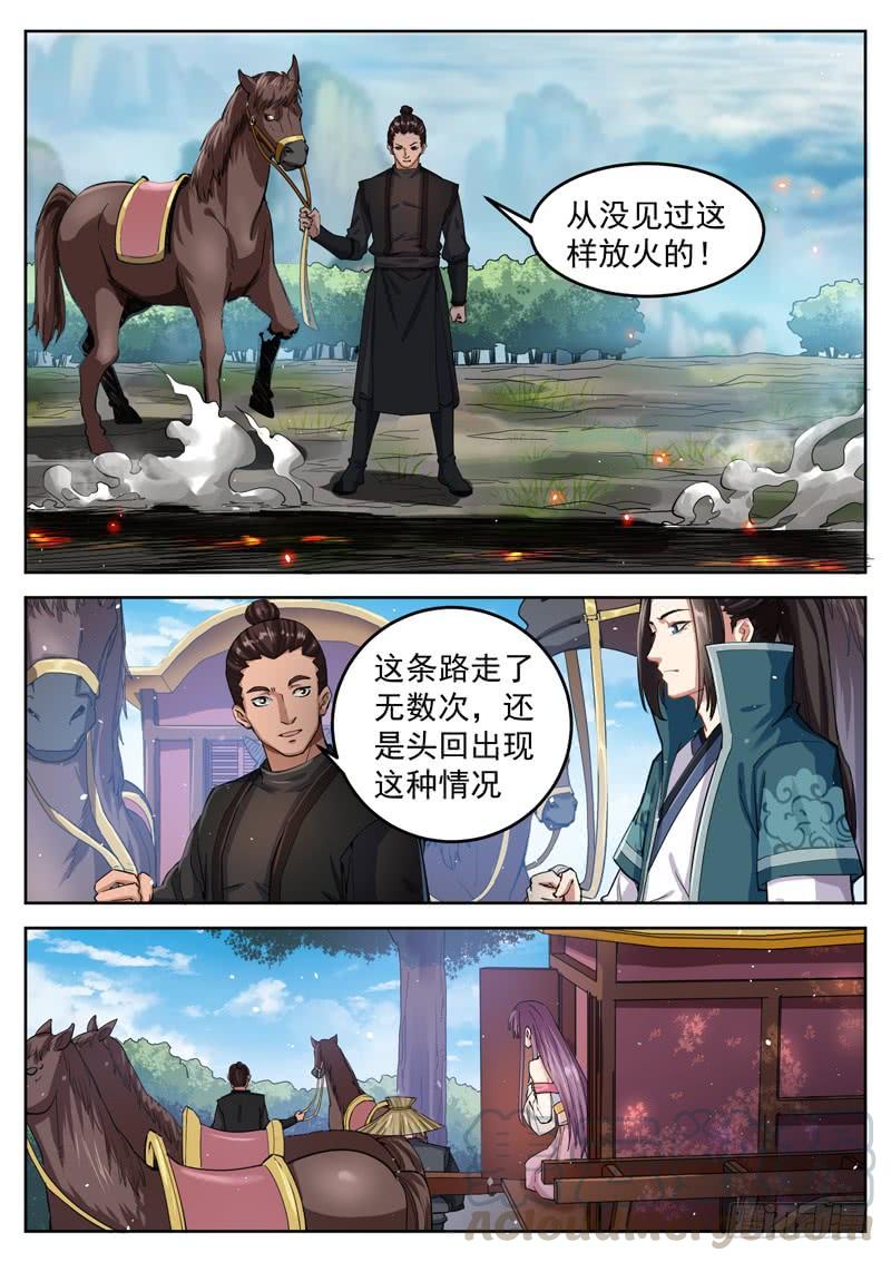 The Seal of the Mountains and Seas Ch.71 p3