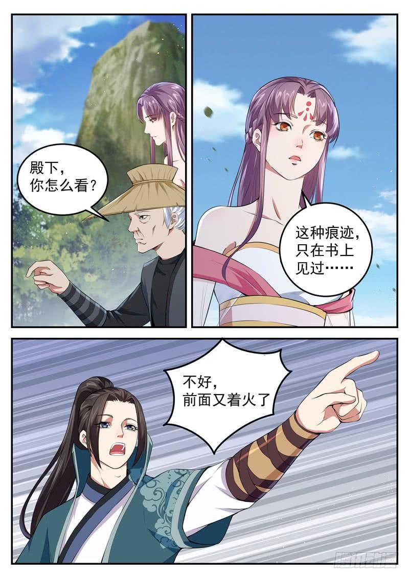 The Seal of the Mountains and Seas Ch.71 p4