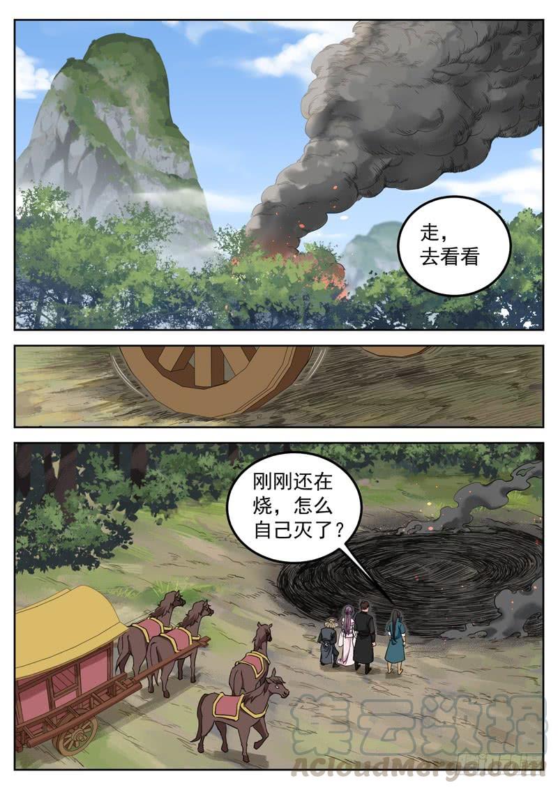 The Seal of the Mountains and Seas Ch.71 p5