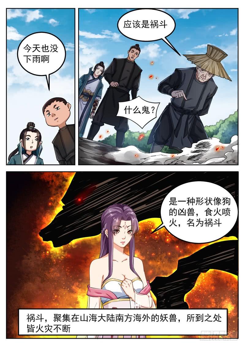The Seal of the Mountains and Seas Ch.71 p6