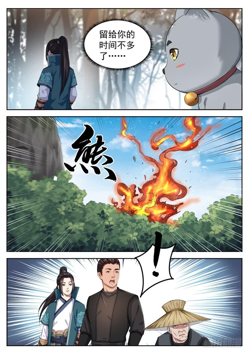 The Seal of the Mountains and Seas Ch.71 p8