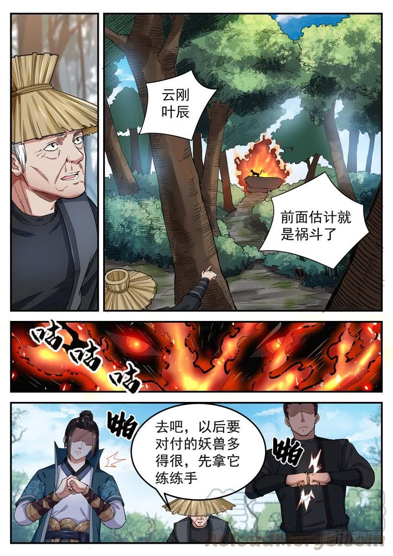 The Seal of the Mountains and Seas Ch.71 p9