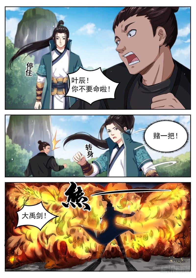 The Seal of the Mountains and Seas Ch.72 p10
