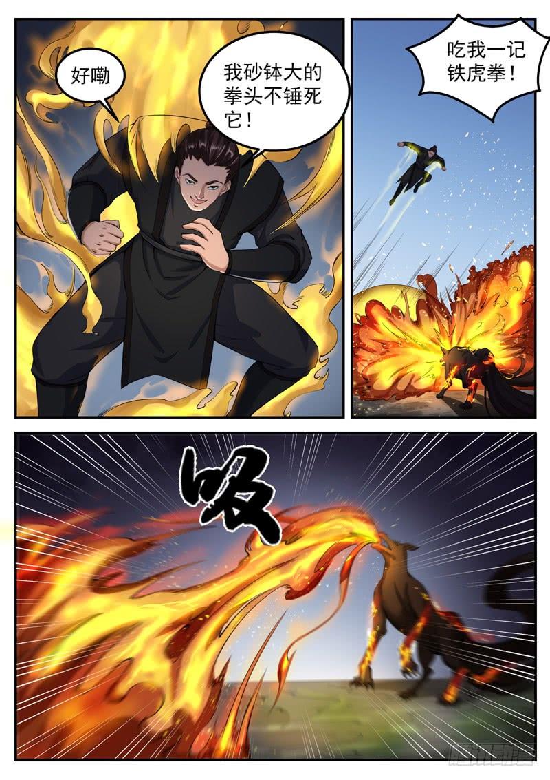 The Seal of the Mountains and Seas Ch.72 p12
