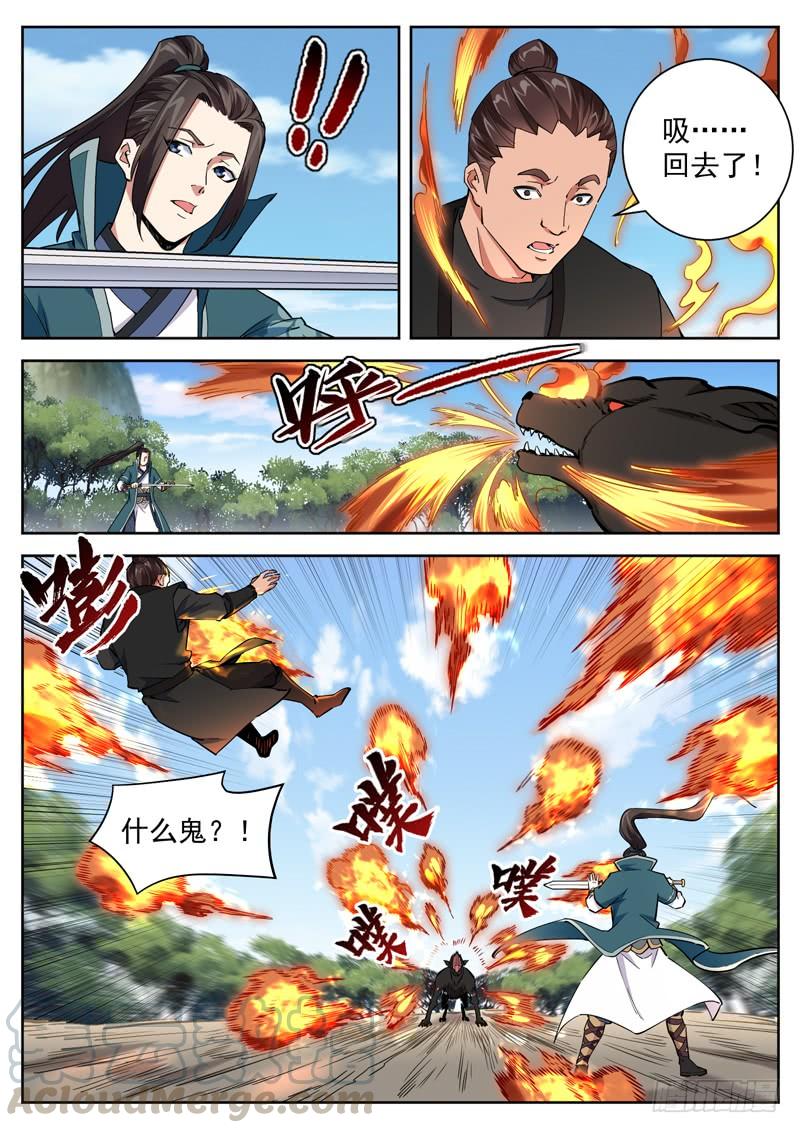 The Seal of the Mountains and Seas Ch.72 p13