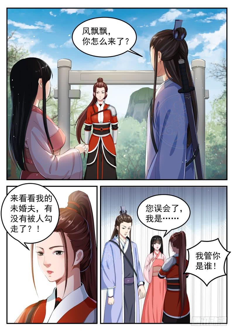 The Seal of the Mountains and Seas Ch.72 p2