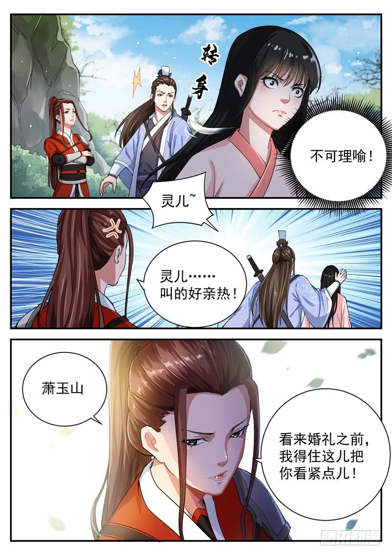 The Seal of the Mountains and Seas Ch.72 p4