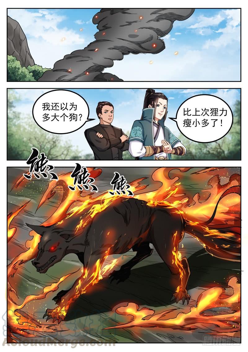 The Seal of the Mountains and Seas Ch.72 p5