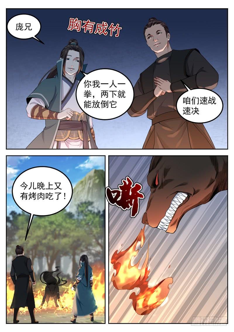The Seal of the Mountains and Seas Ch.72 p6