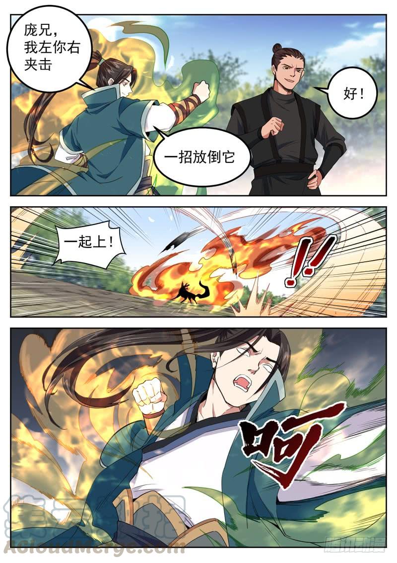 The Seal of the Mountains and Seas Ch.72 p7