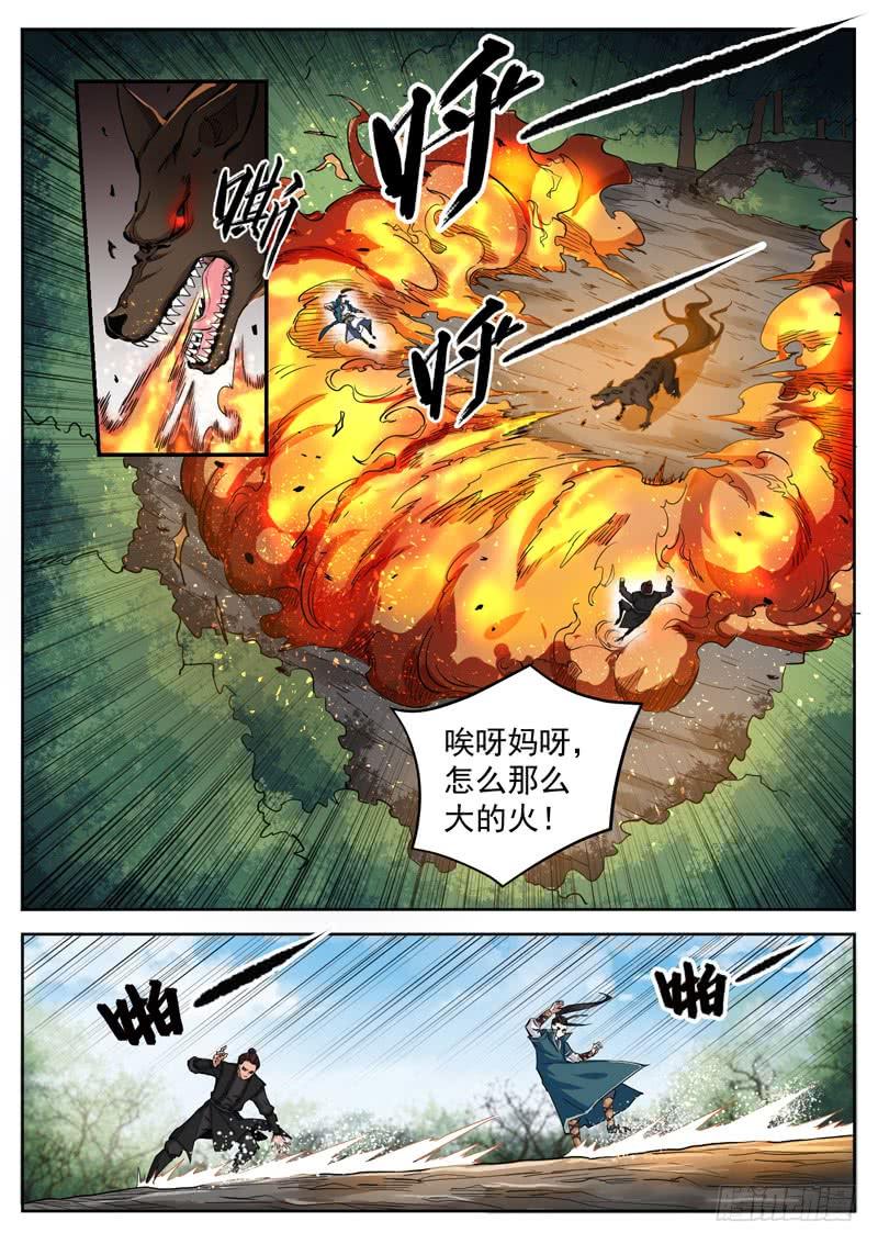 The Seal of the Mountains and Seas Ch.72 p8