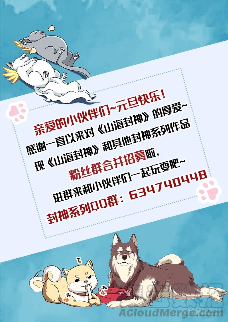 The Seal of the Mountains and Seas Ch.73 p1