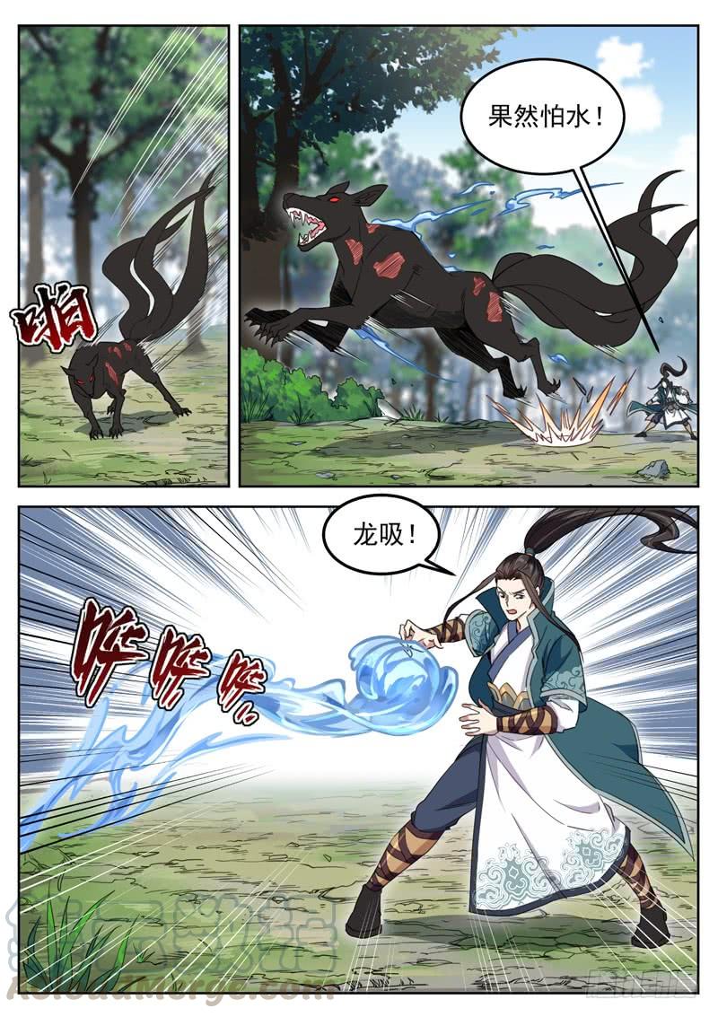 The Seal of the Mountains and Seas Ch.74 p11