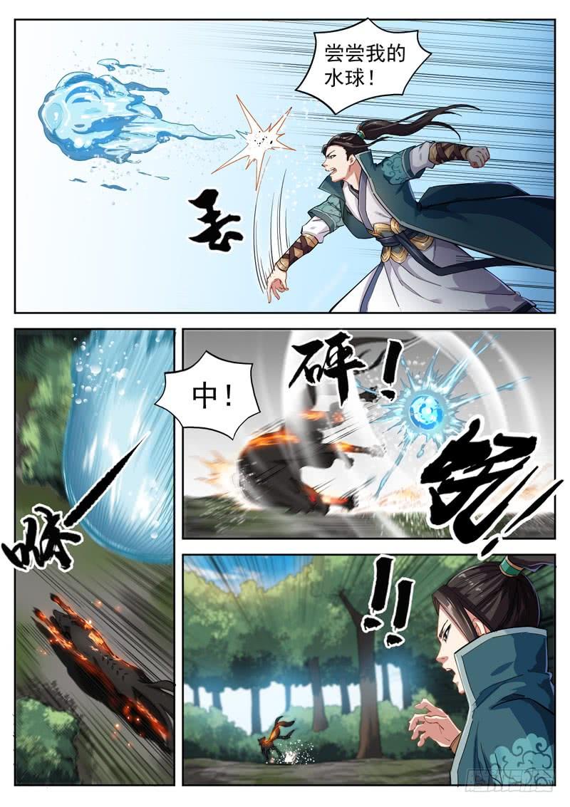 The Seal of the Mountains and Seas Ch.74 p12