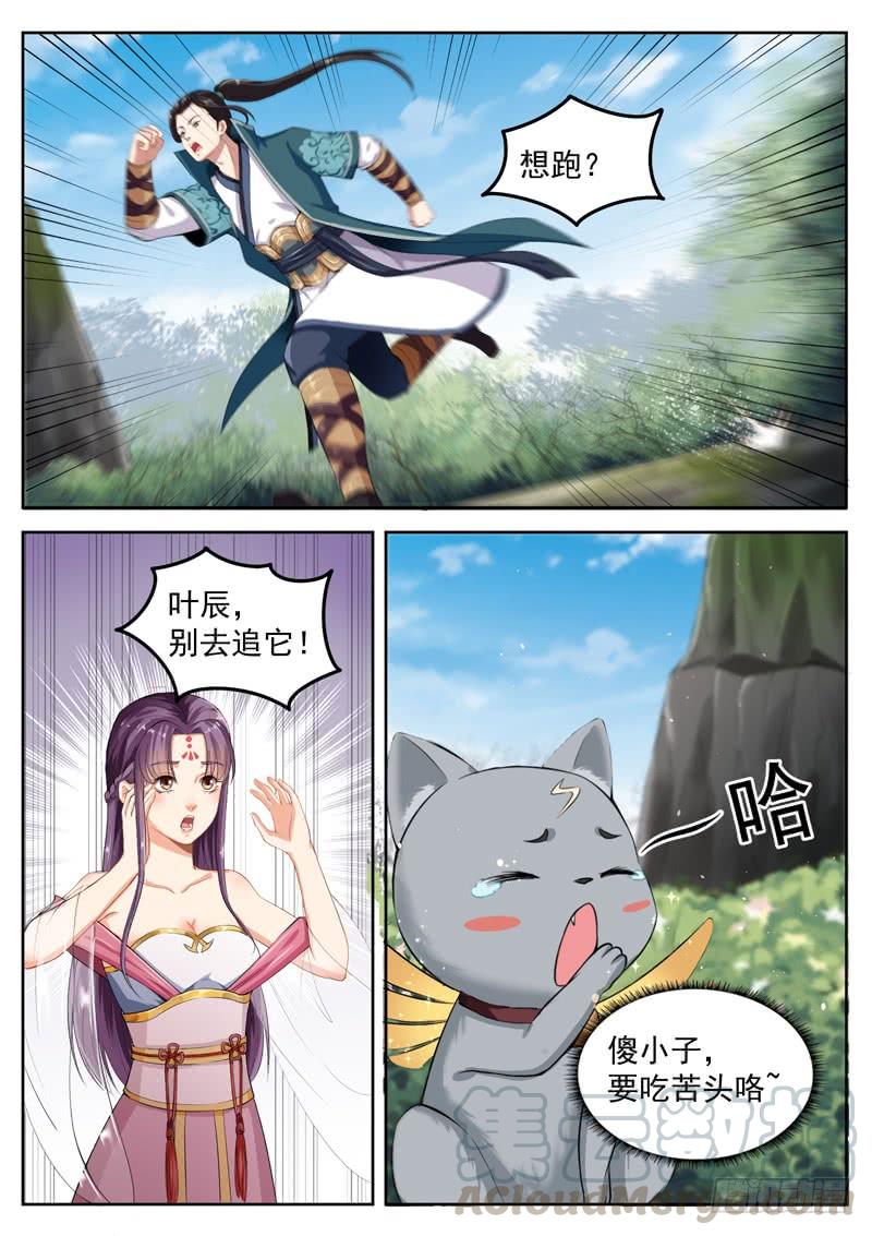 The Seal of the Mountains and Seas Ch.74 p13
