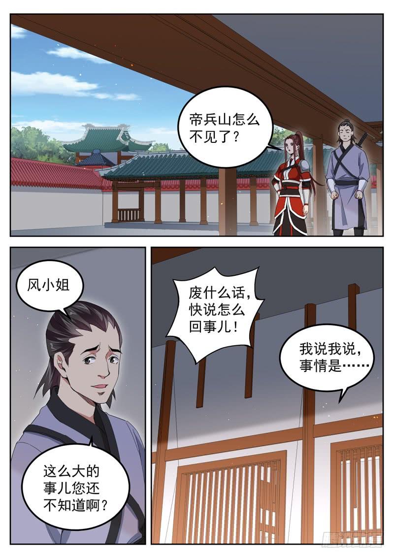 The Seal of the Mountains and Seas Ch.74 p2